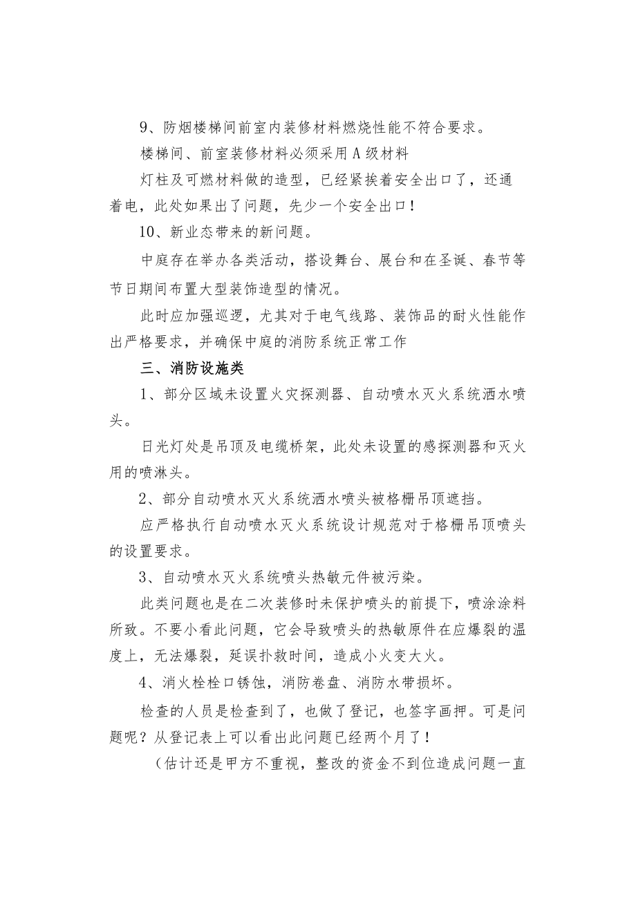 大型商业综合体中的典型消防安全问题.docx_第3页