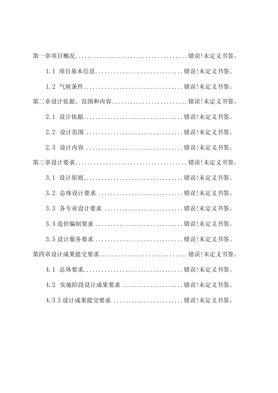 花芙路高新产业园项目勘察设计施工总承包EPC项目建筑工程勘察设计任务书.docx_第2页