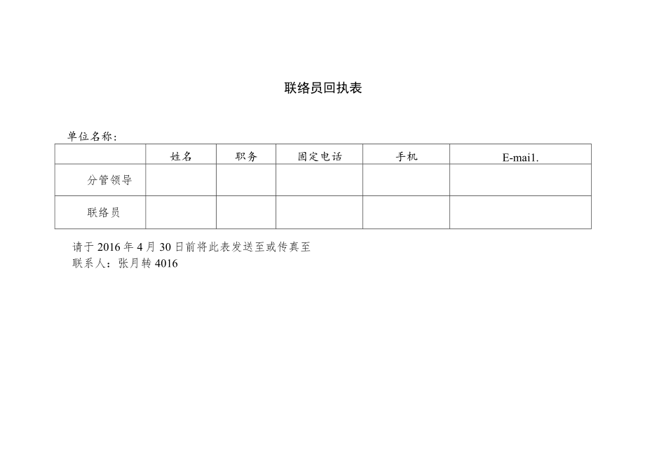 联络员回执表.docx_第1页