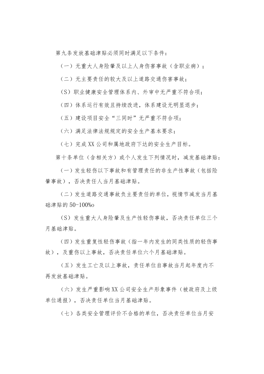 制度范文集锦--安全津贴发放管理办法.docx_第2页