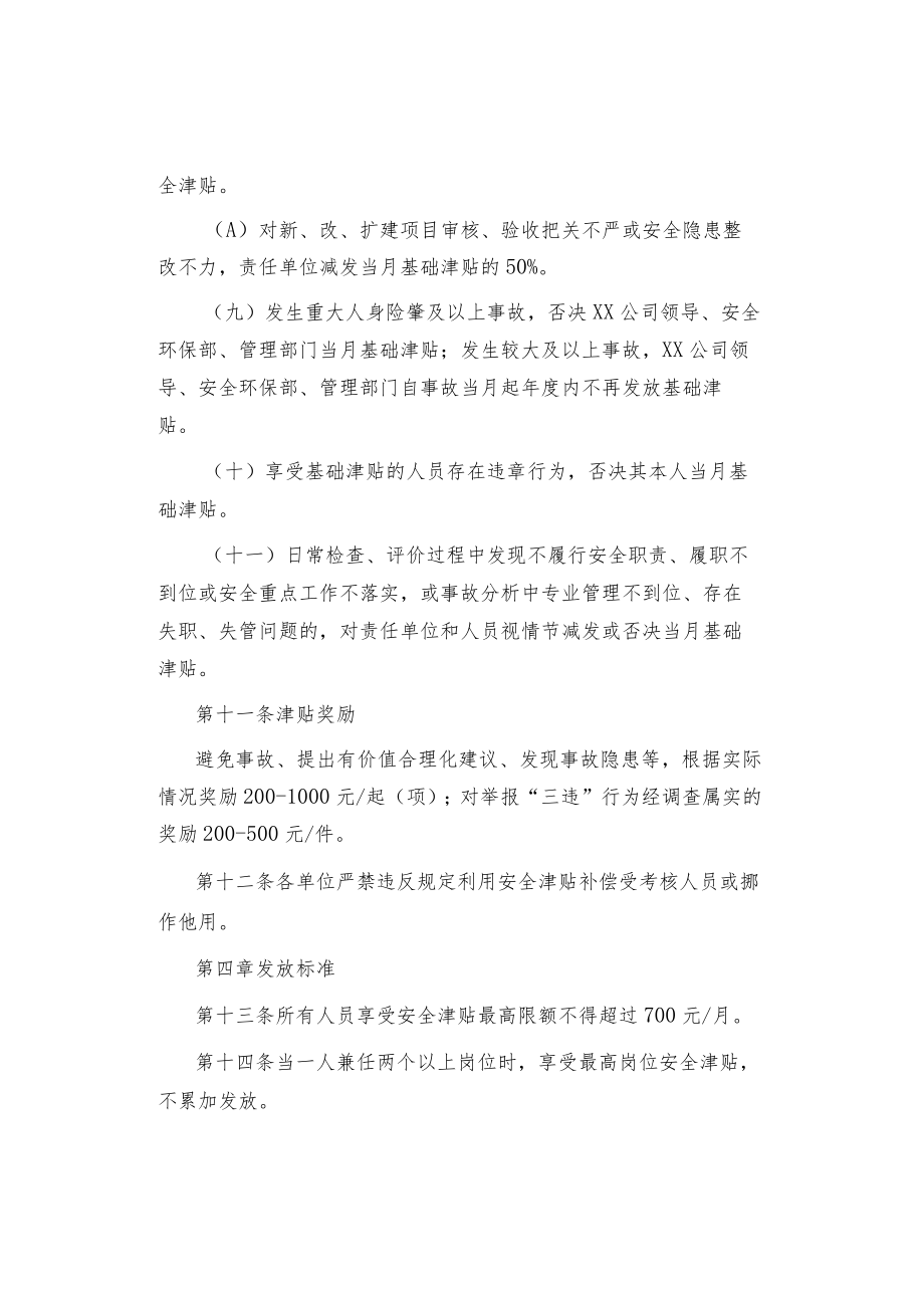 制度范文集锦--安全津贴发放管理办法.docx_第3页