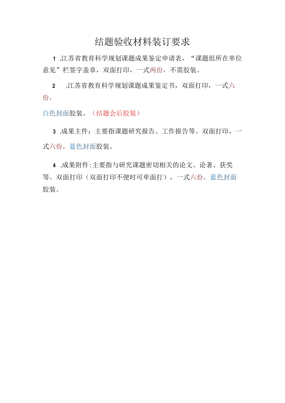 结题验收材料装订要求.docx_第1页