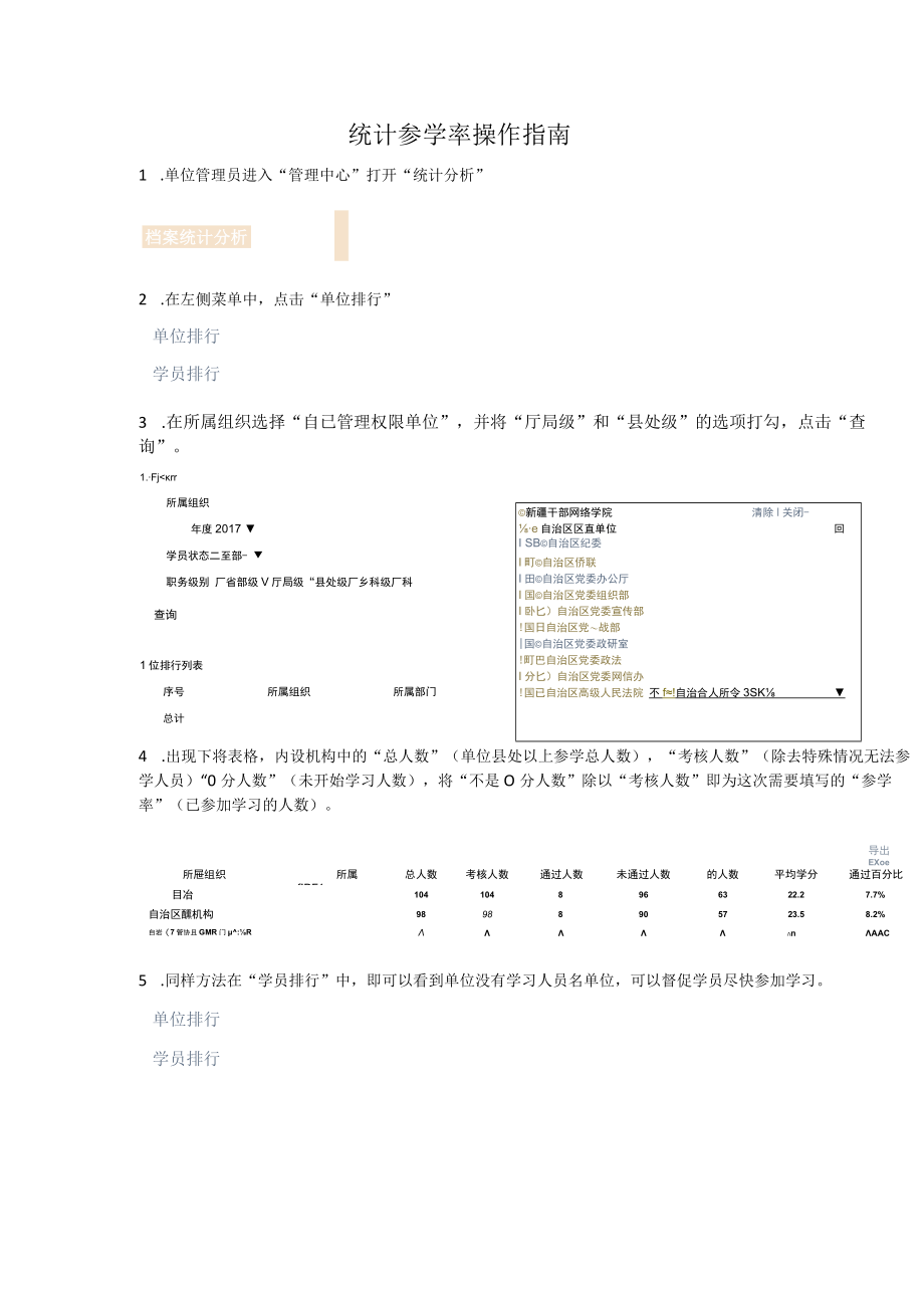 统计参学率操作指南.docx_第1页