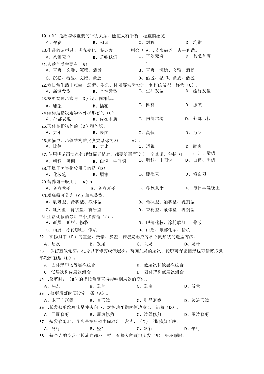 美发师复习资料.docx_第2页