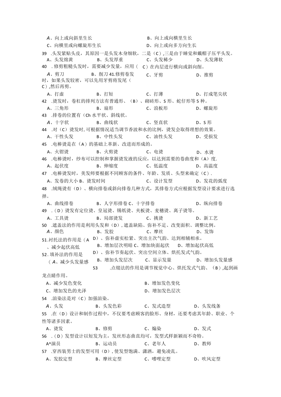 美发师复习资料.docx_第3页