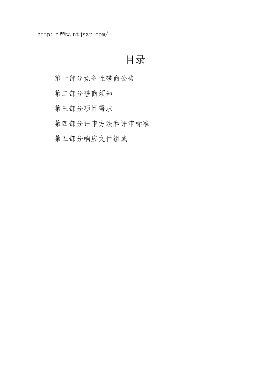 南通市环境监测中心站火焰原子吸收光谱仪项目.docx_第2页