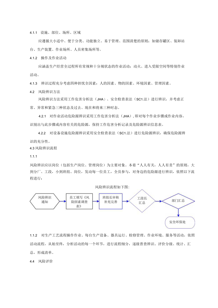 危险源辨识与评价管理制度.docx_第3页