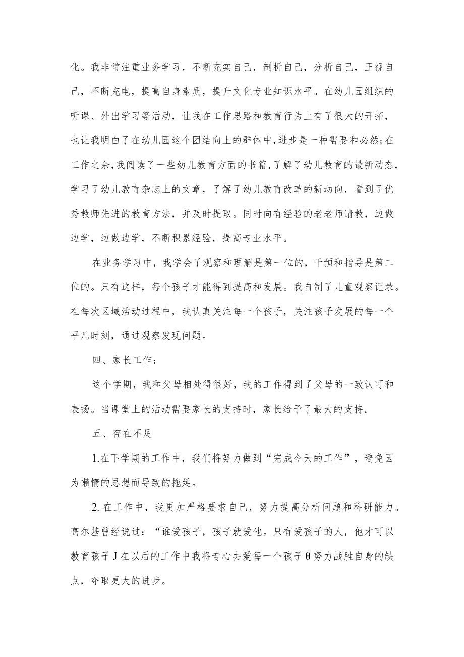 大班班主任工作总结.docx_第2页