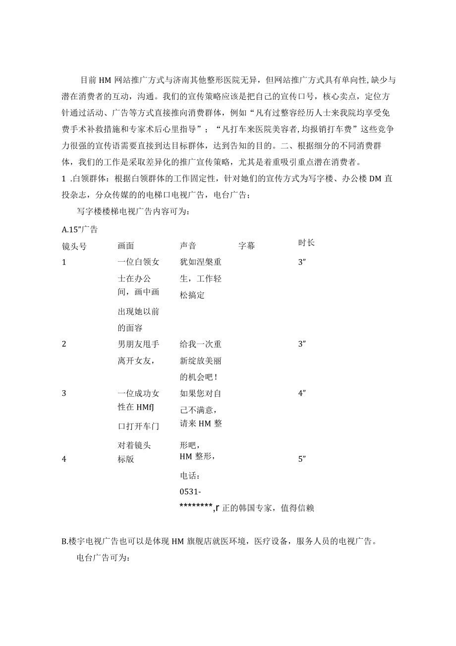 医美整形营销策略及竞品分析.docx_第3页