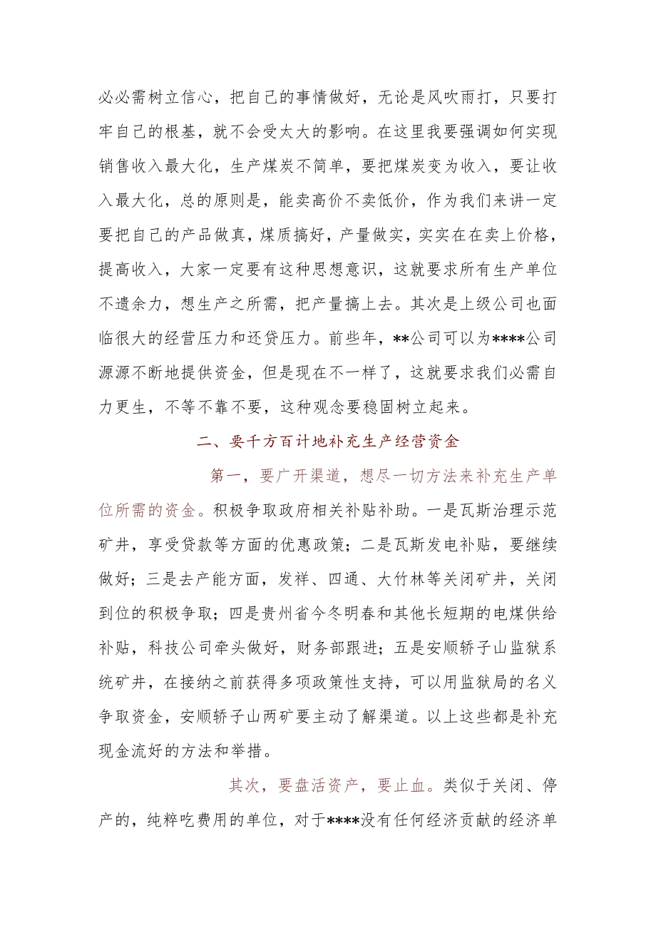 元旦复工领导安全生产讲话（5页）.docx_第3页