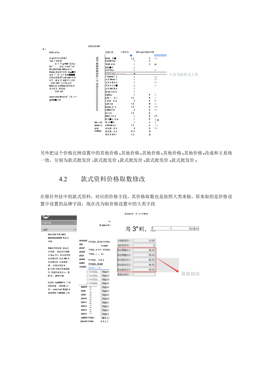 耶仕外挂款式资料取数修改.docx_第2页