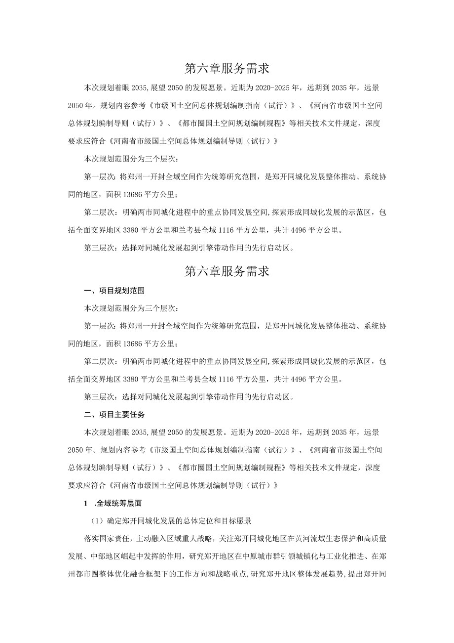 第六章服务需求.docx_第1页