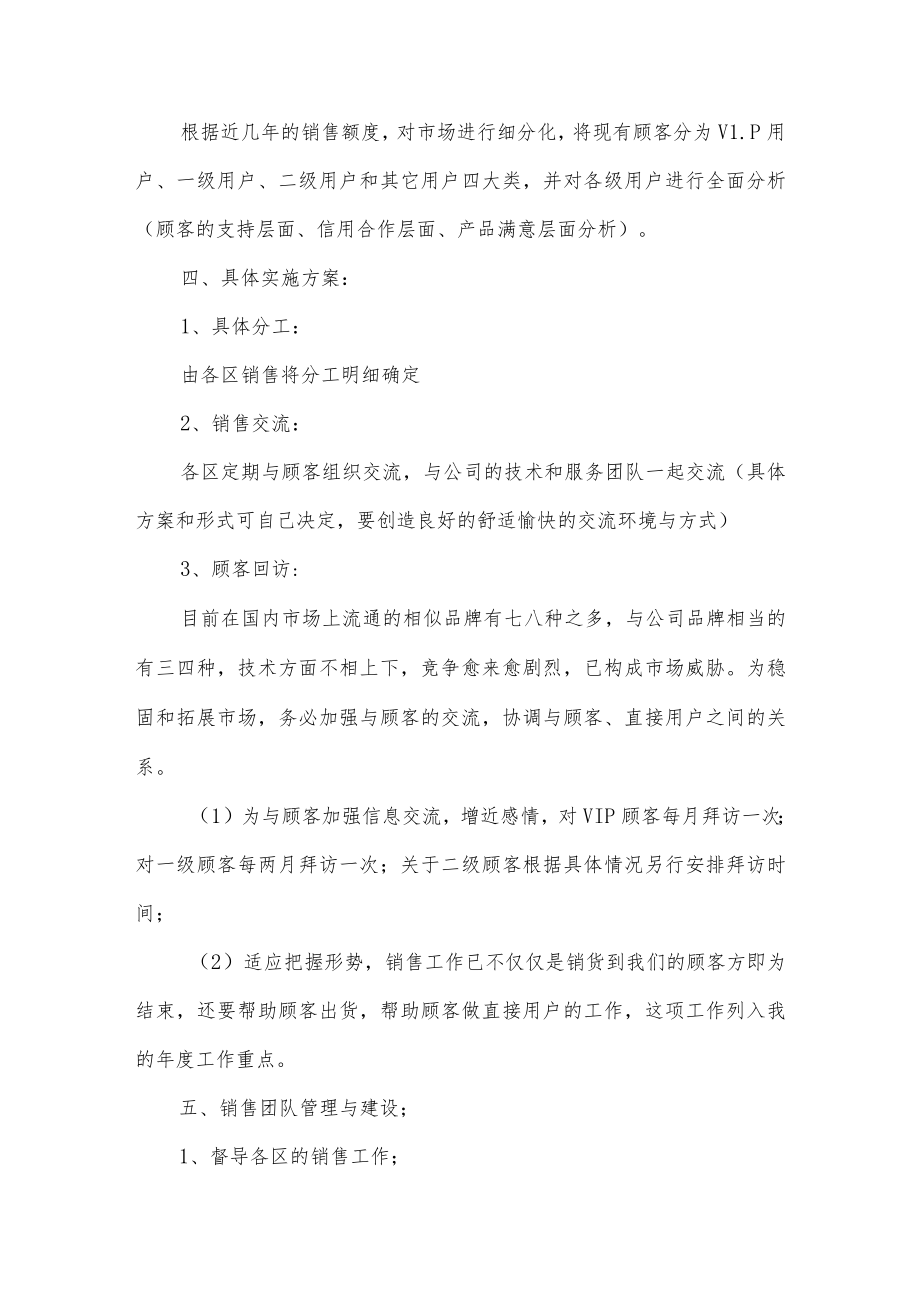 公司销售工作计划.docx_第2页