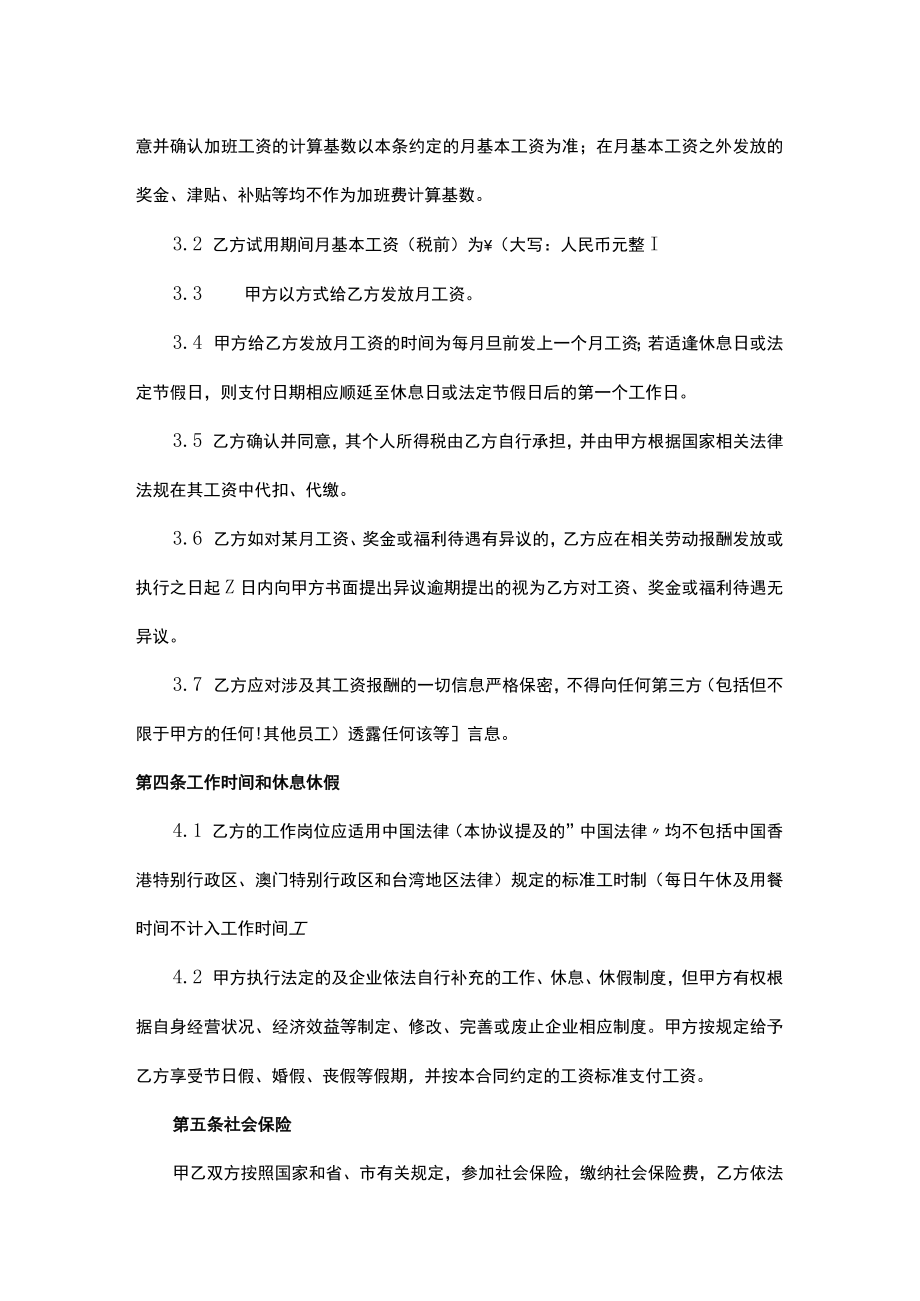 劳动合同.docx_第3页