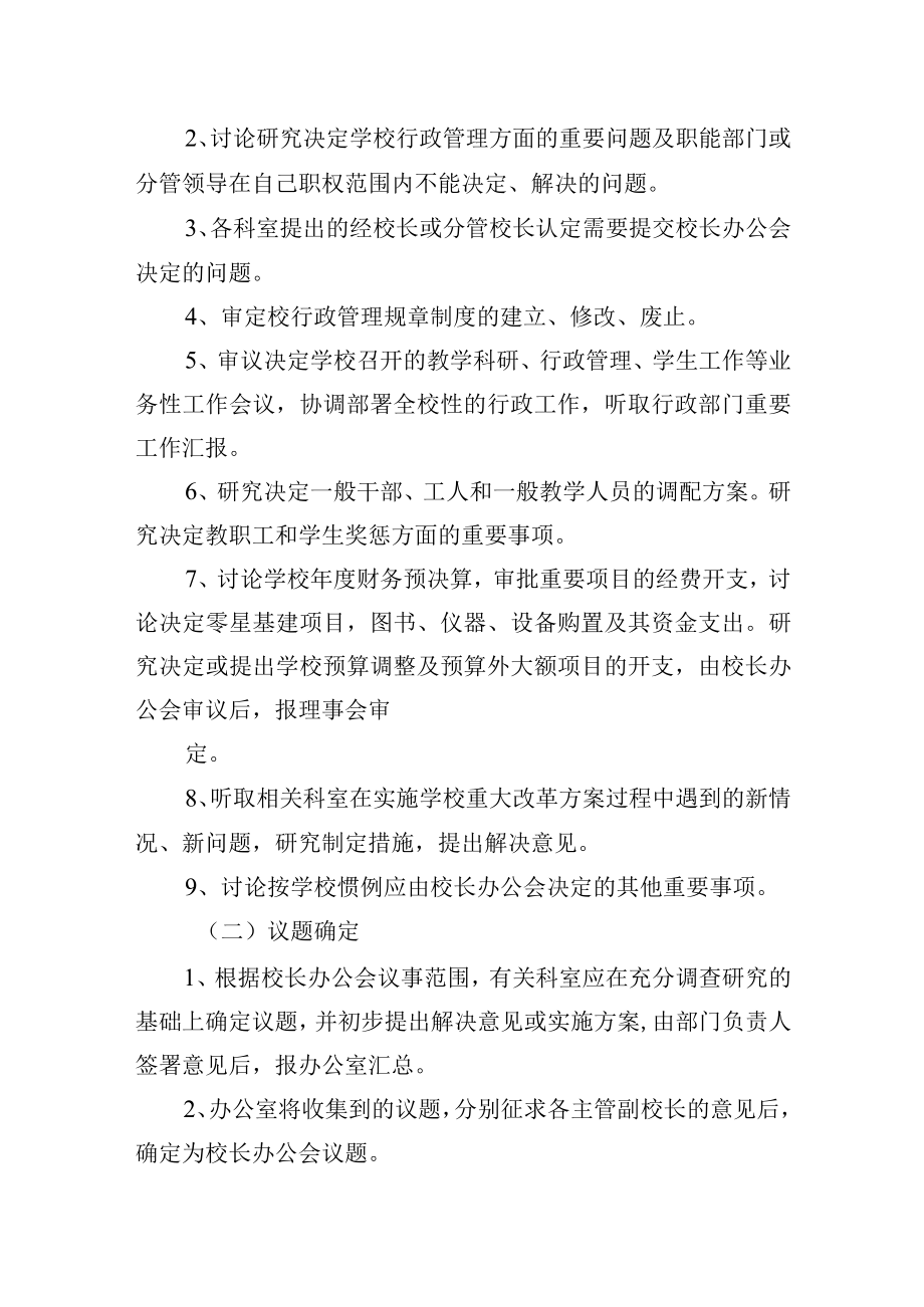 学校学校校长办公会会议制度.docx_第3页