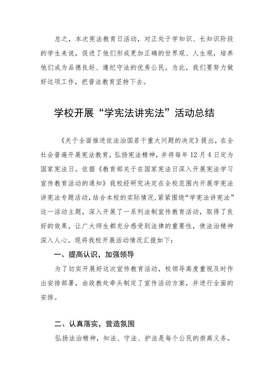 学宪法讲宪法活动总结精选范文汇总.docx_第2页