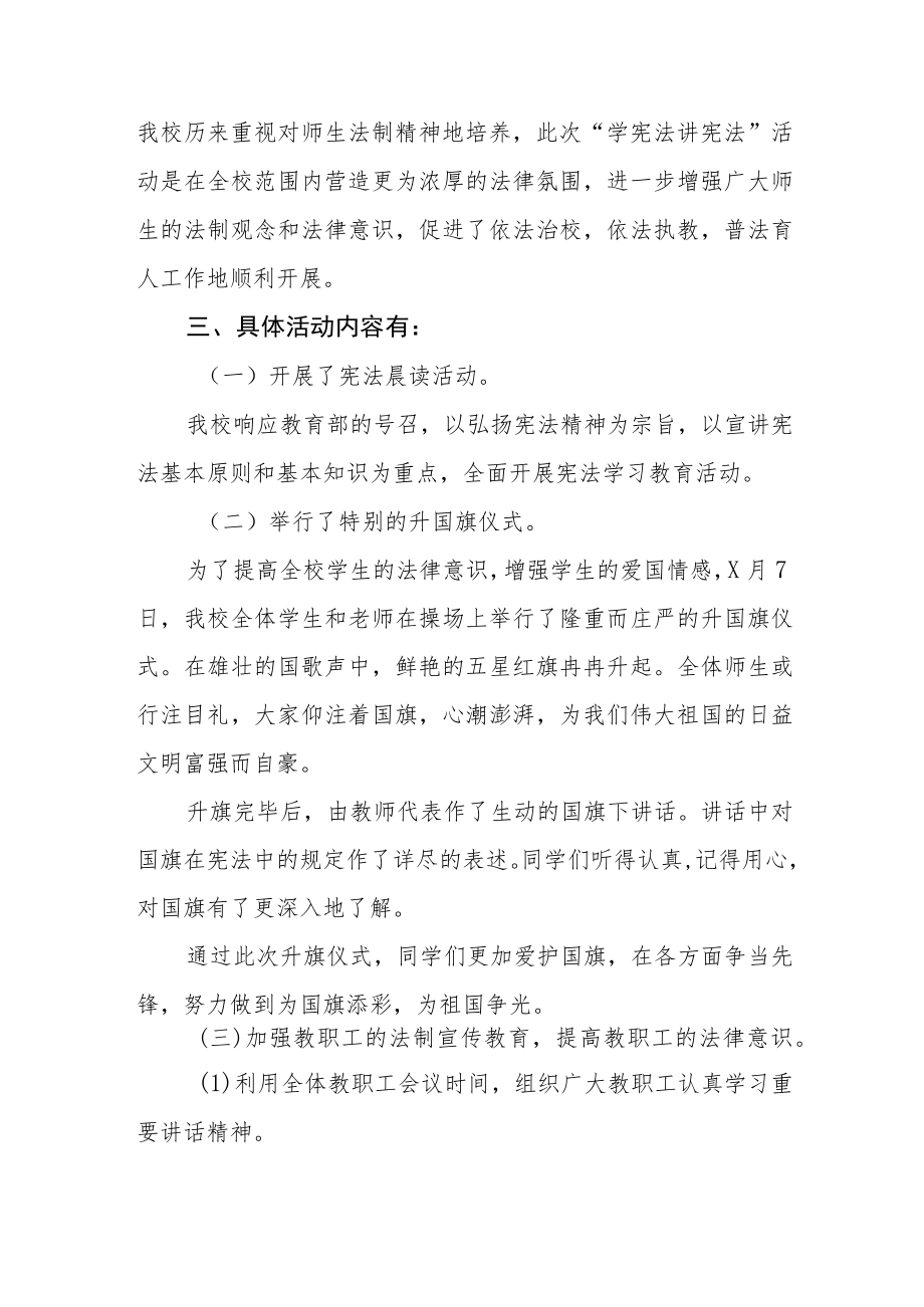 学宪法讲宪法活动总结精选范文汇总.docx_第3页