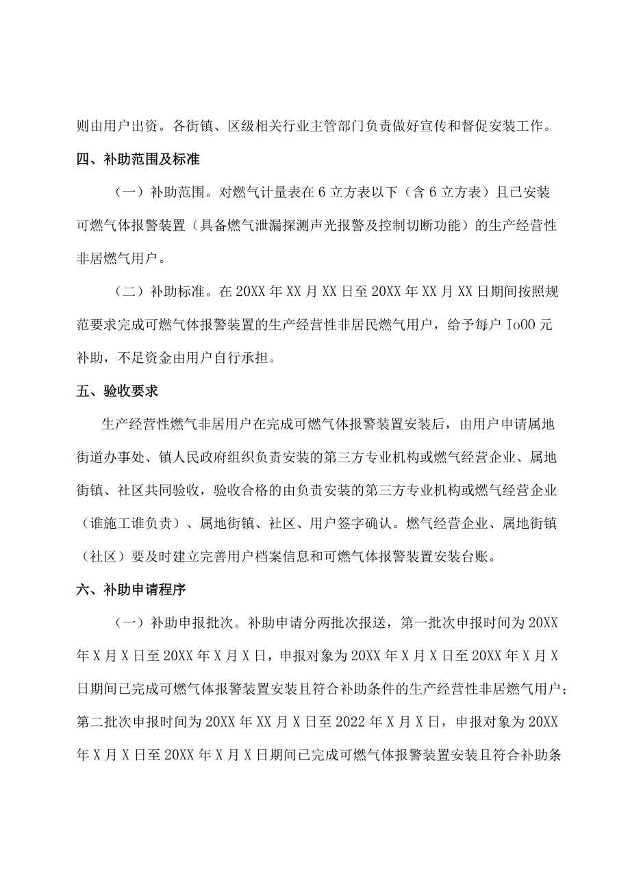 城镇非居民燃气用户可燃气体报警装置安装补助方案.docx_第2页