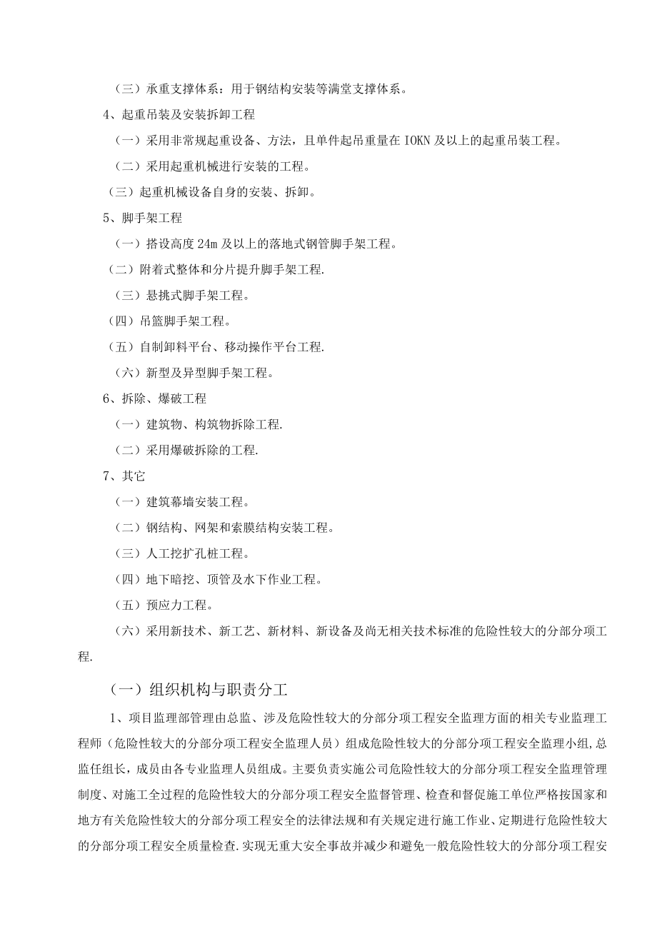 危险性较大的分部分项工程监理规划.docx_第3页