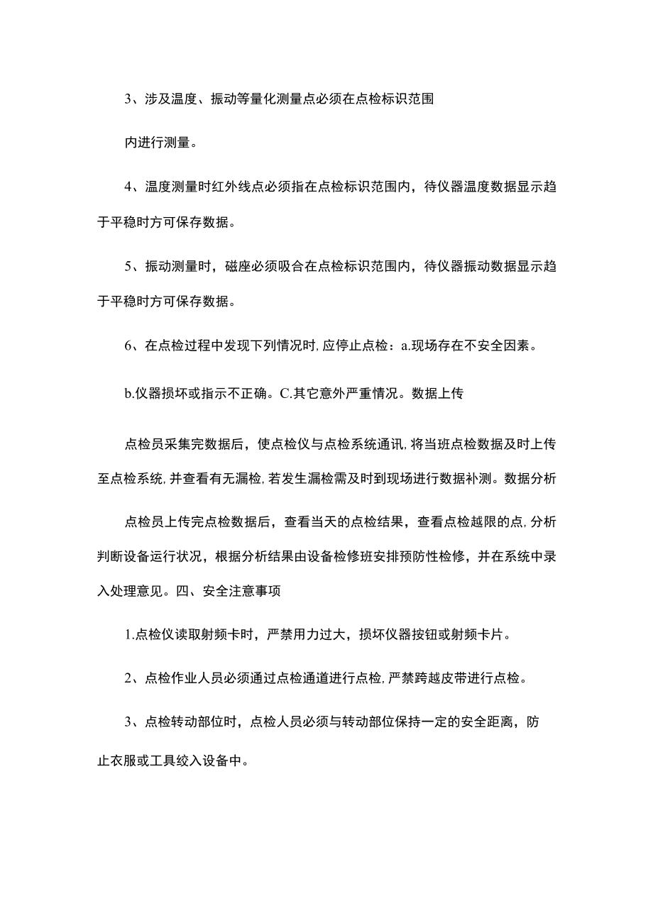 设备点检安全技术操作规程.docx_第2页