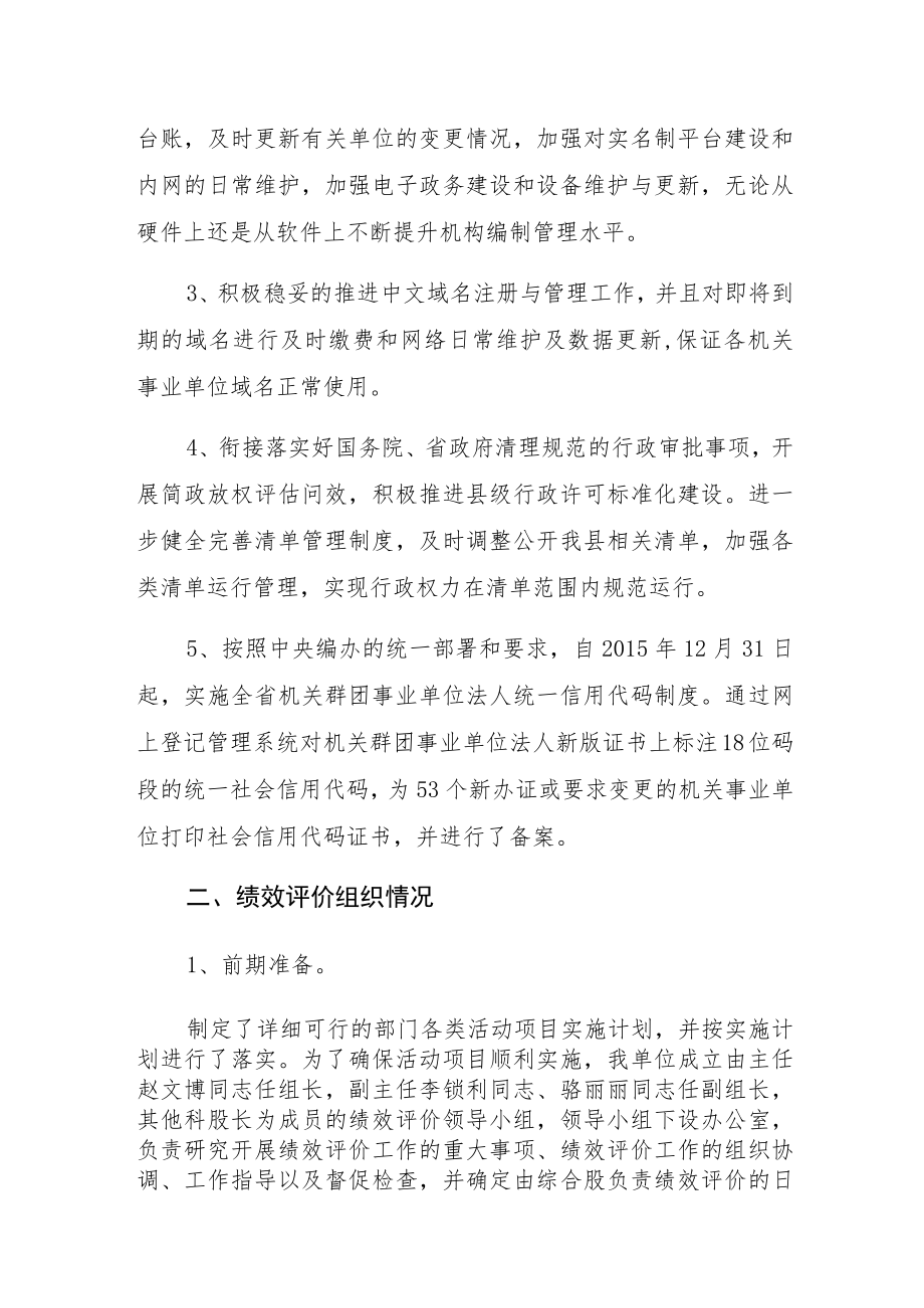 编办部门汇总评价情况总结.docx_第2页