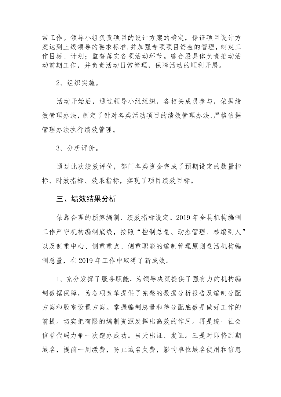 编办部门汇总评价情况总结.docx_第3页