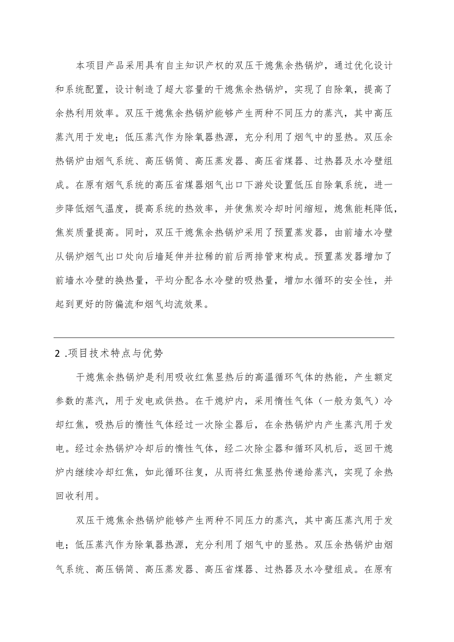 科技投资项目计划书.docx_第2页