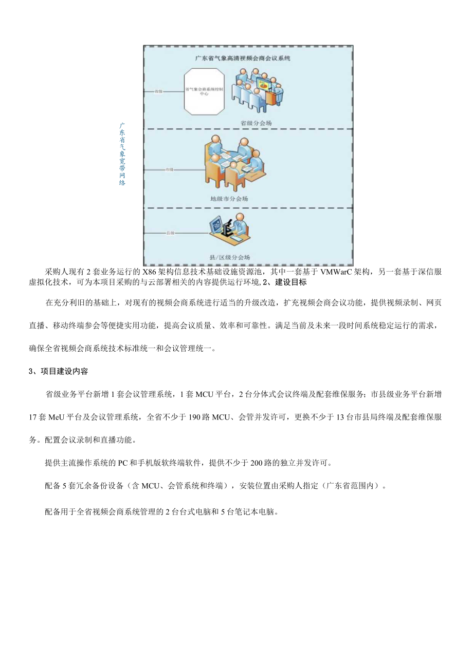 第二部分用户需求书.docx_第2页