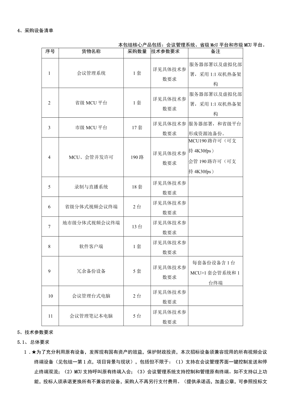 第二部分用户需求书.docx_第3页