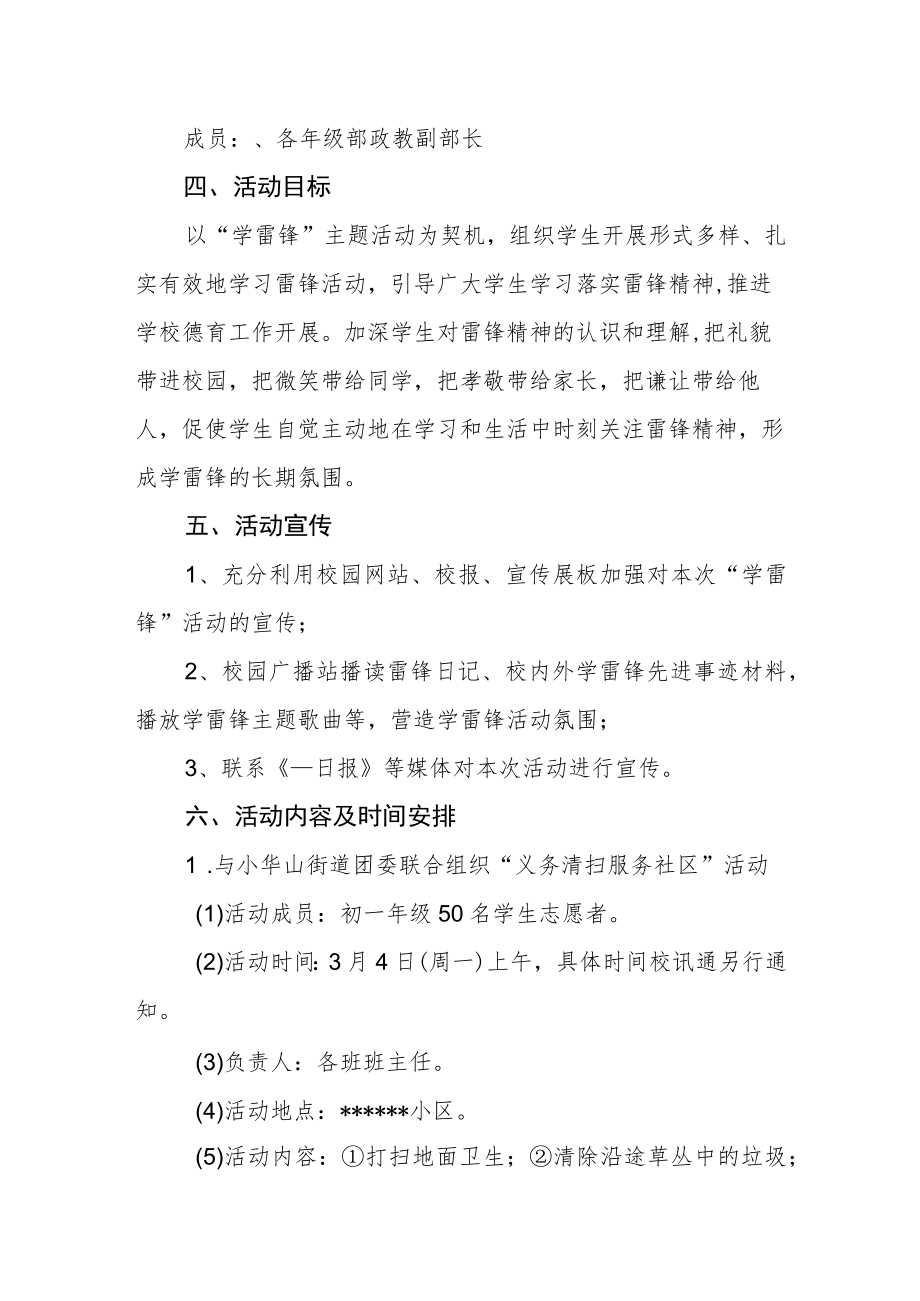 中学“学雷锋”活动方案.docx_第2页