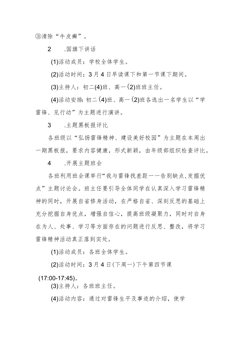 中学“学雷锋”活动方案.docx_第3页