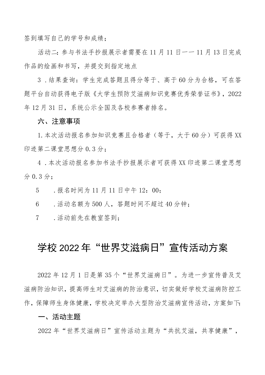 大学2022年世界艾滋病日宣传教育活动方案样本.docx_第2页