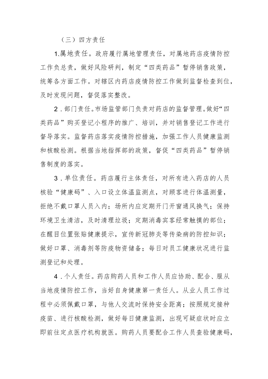 药店工作指南--根据第九版指南结合优化疫情防控二十条制定2-4-16.docx_第3页