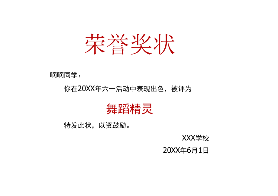 奖状-荣誉证书-三好学生-进步小明星- (150).docx_第1页