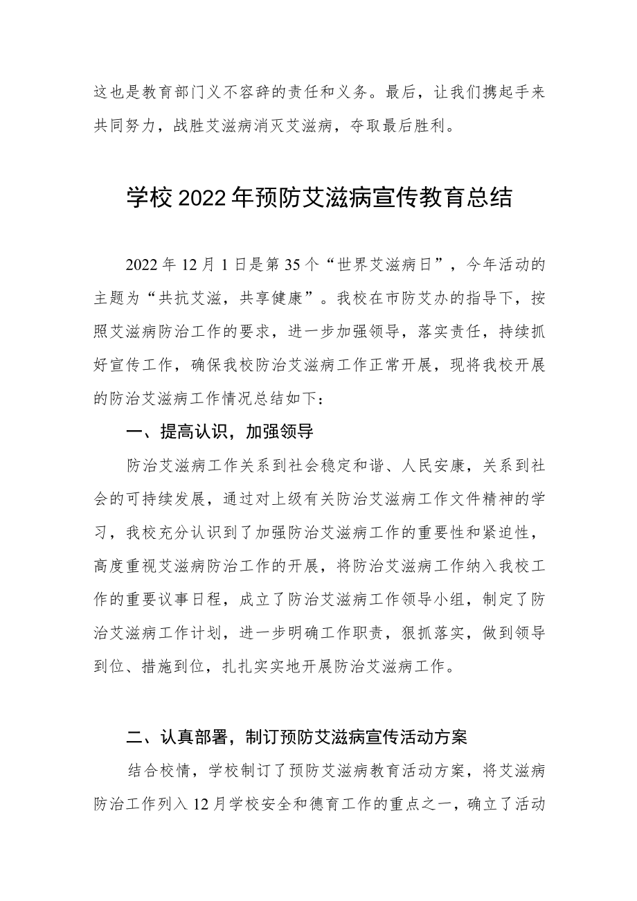 学校2022年“世界艾滋病日”宣传教育活动总结最新范文合集.docx_第3页