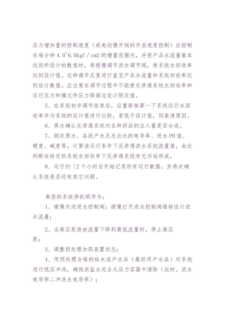 反渗透设备试运行详解.docx_第2页