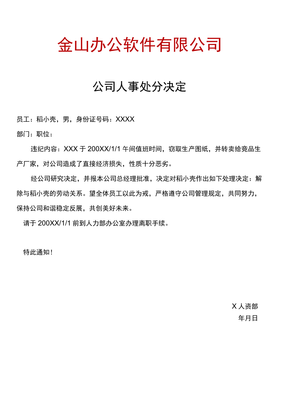 人事处分决定.docx_第1页