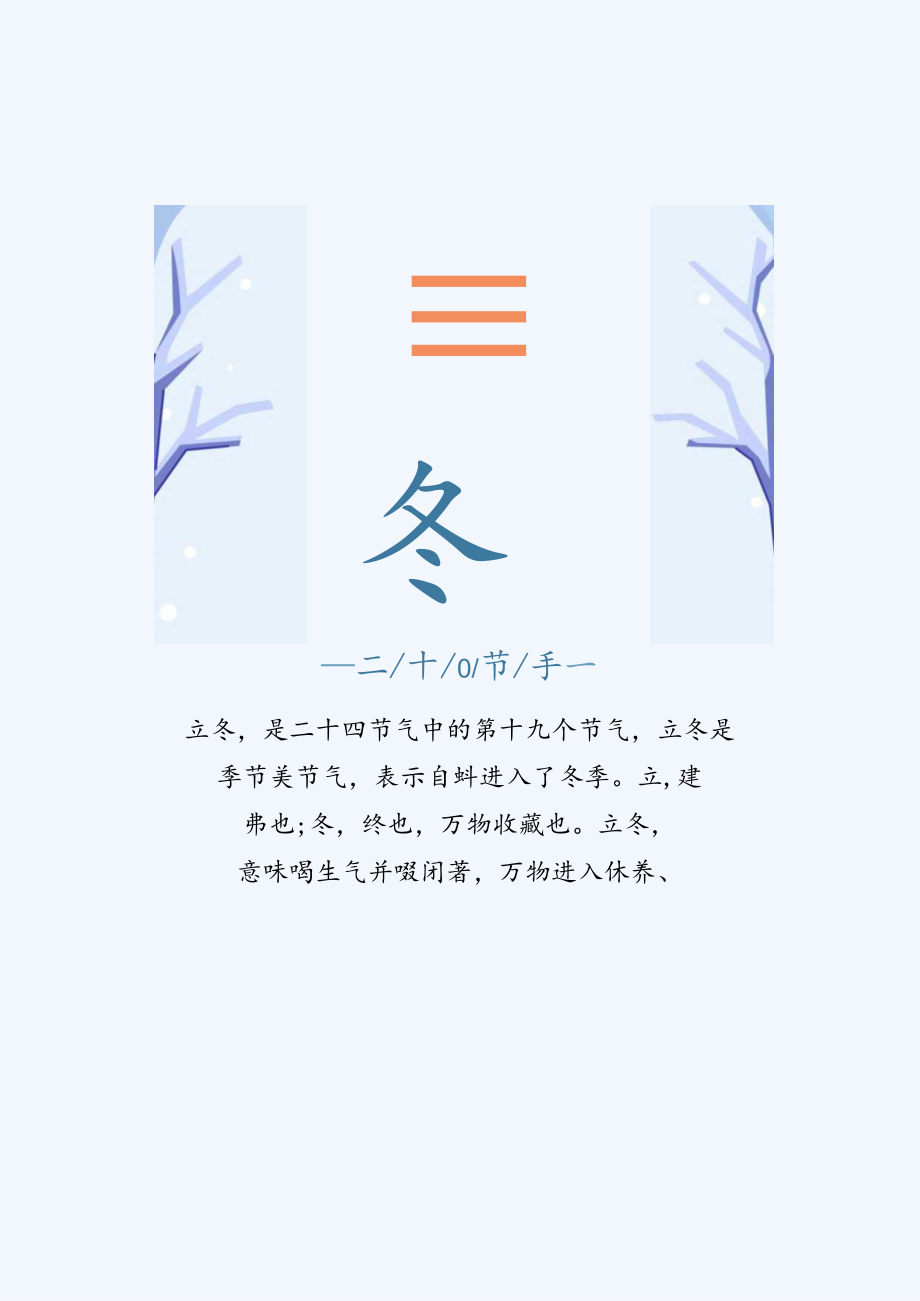 立冬海报.docx_第1页