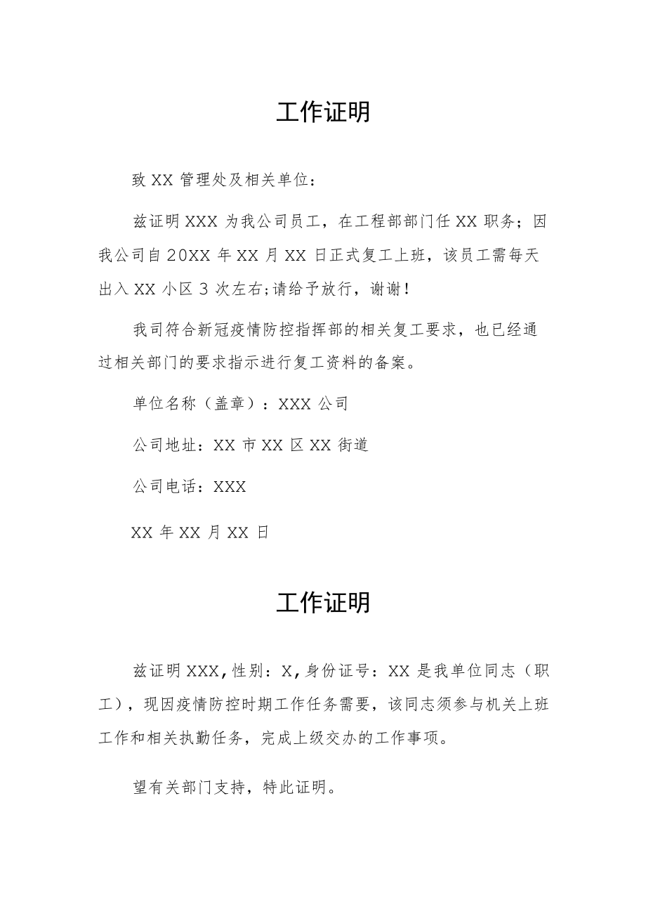 疫情防控工作证明范文样本.docx_第1页