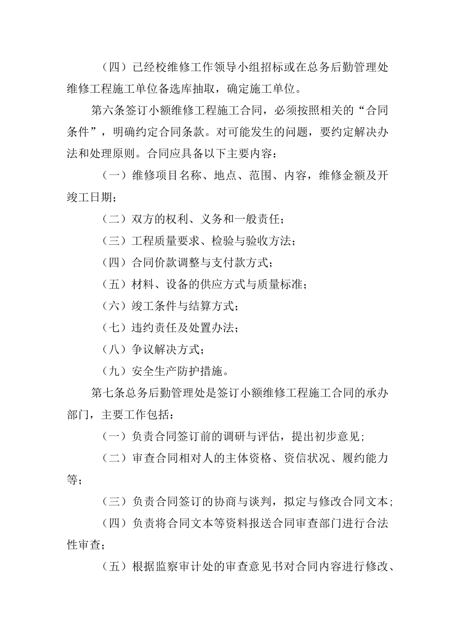 学校小额维修工程施工合同管理暂行办法.docx_第2页