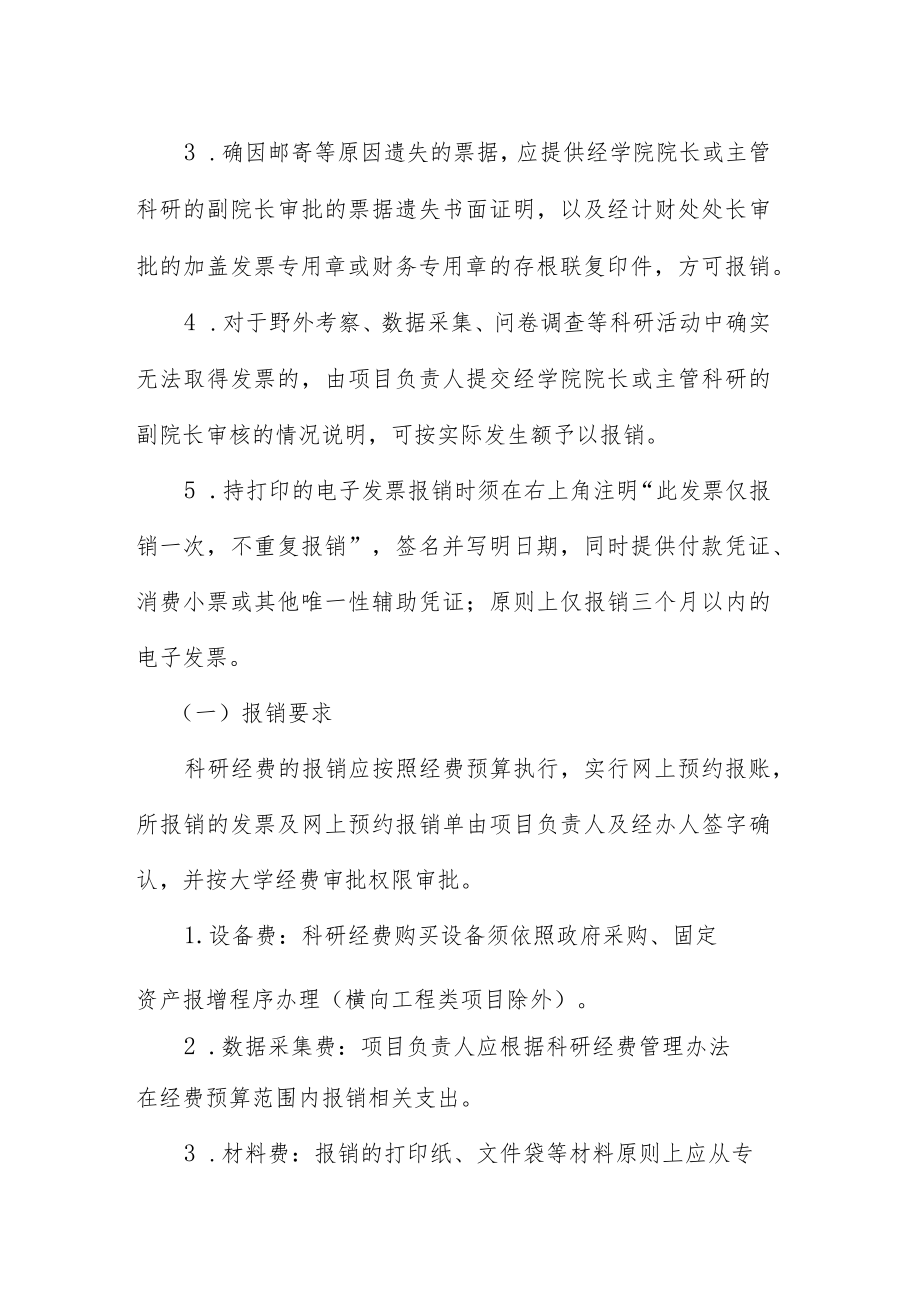 大学高校科研经费报销细则.docx_第2页