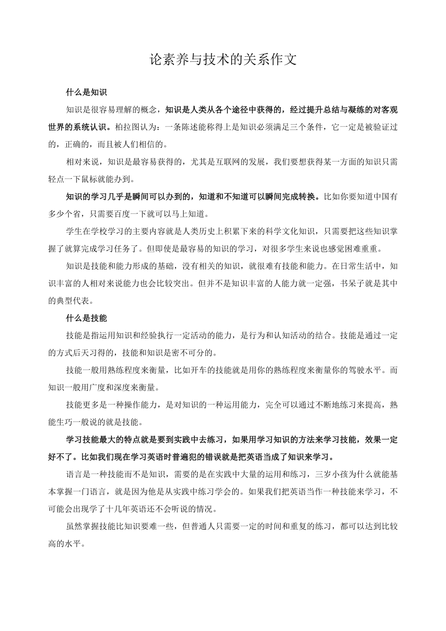 论素养与技术的关系作文.docx_第1页