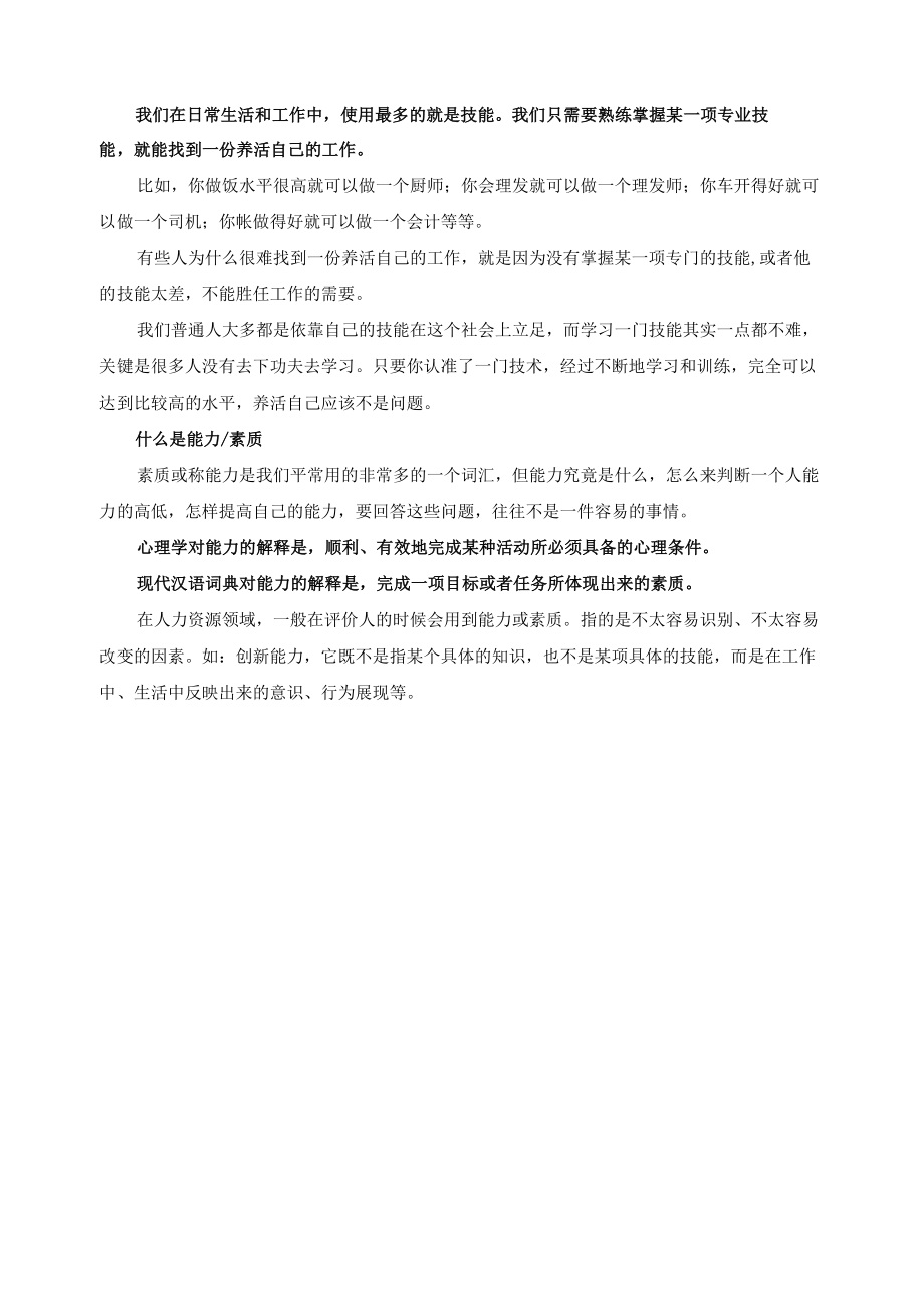 论素养与技术的关系作文.docx_第2页