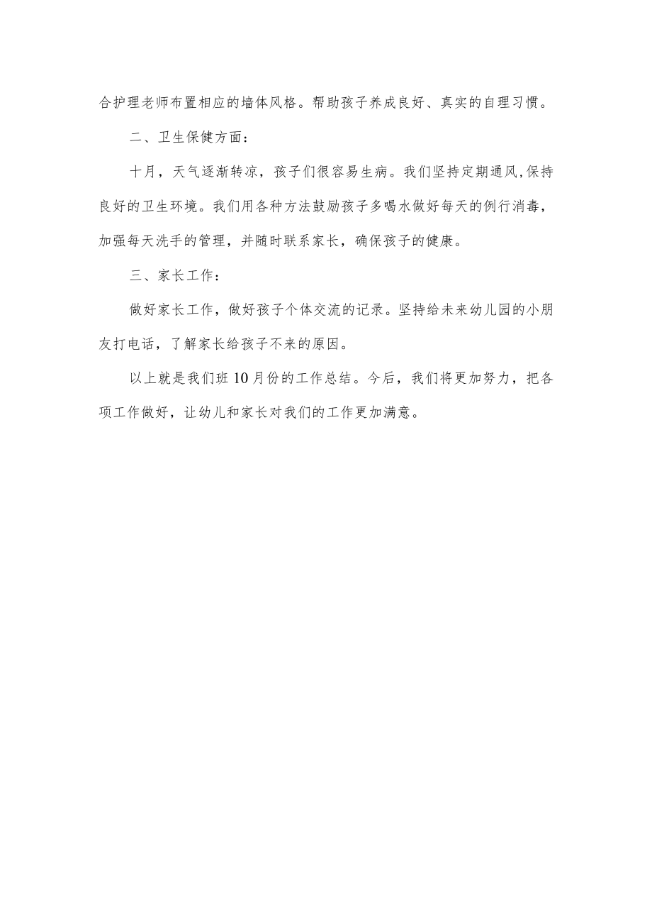 大班十月份教学工作总结.docx_第2页