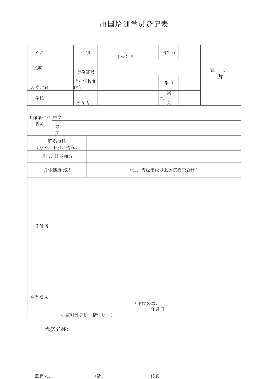 出国培训学员登记表.docx_第1页