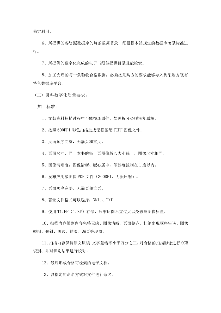 自建专题库资料数字化项目参数项目概况.docx_第3页