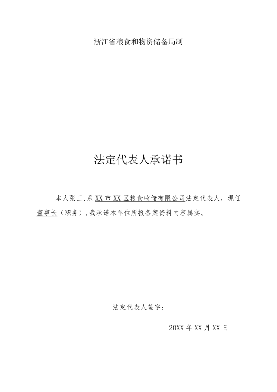 粮食收购企业备案资料.docx_第2页