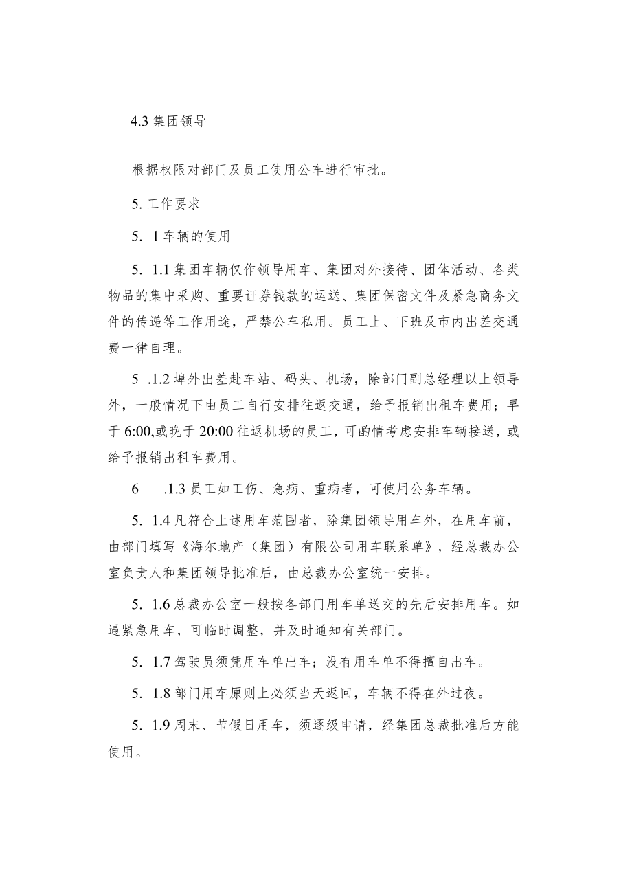 公司、企业公车使用管理办法.docx_第2页