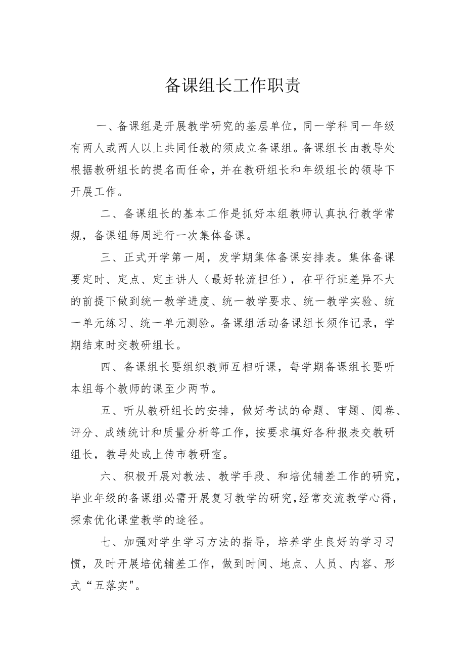 备课组长工作职责.docx_第1页