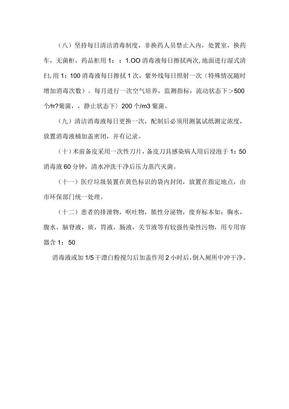 医院换药室消毒隔离制度.docx_第2页